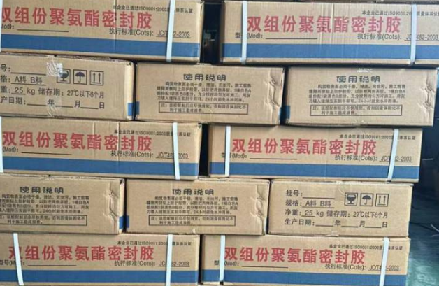 依安聚硫密封胶